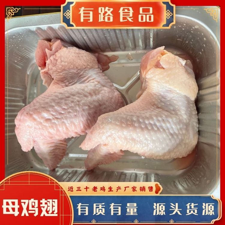 鹽焗鹵煮醬制雞肉食材老雞翅單個(gè)重約在150g左右有路廠家一手貨源