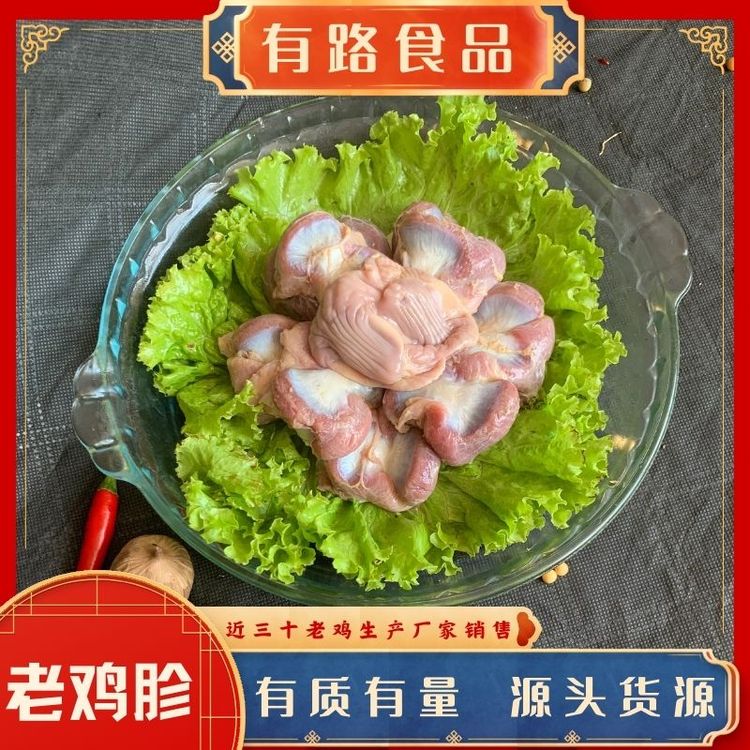 凍品老雞胗有路食品廠家供應(yīng)雞肉預(yù)制菜制品食材原料