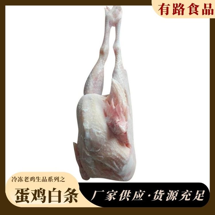 有路冷凍老母雞廠家供應(yīng)整雞生鮮雞肉食材_鹽焗鹵煮醬香均可