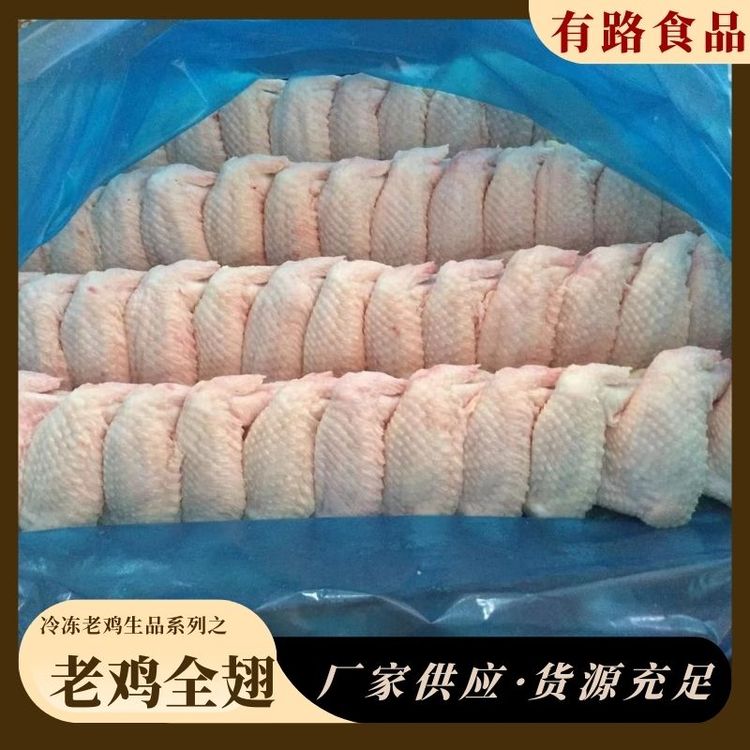 冷凍老雞全翅不帶肩肉_有路食品_板凍箱裝8.5公斤一件質(zhì)量穩(wěn)定