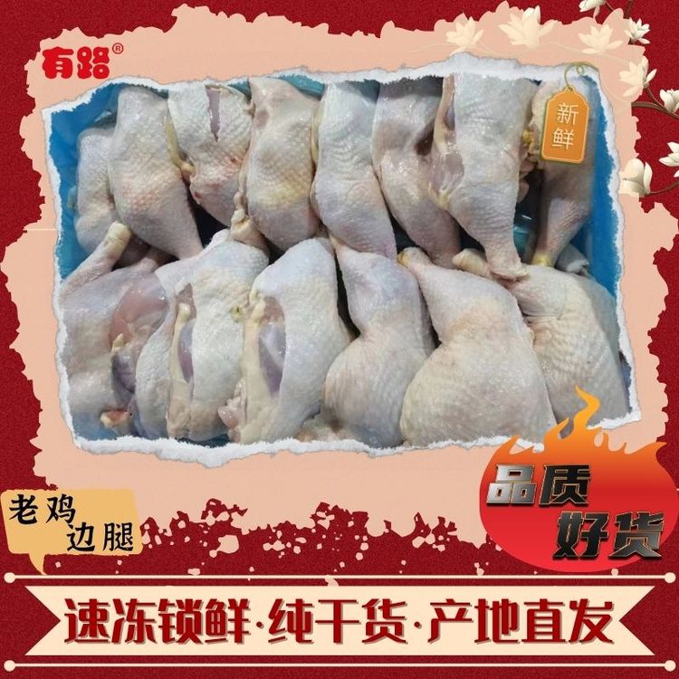 冷凍老雞邊腿_有路食品_用于雞腿切塊雞肉制品深加工使用