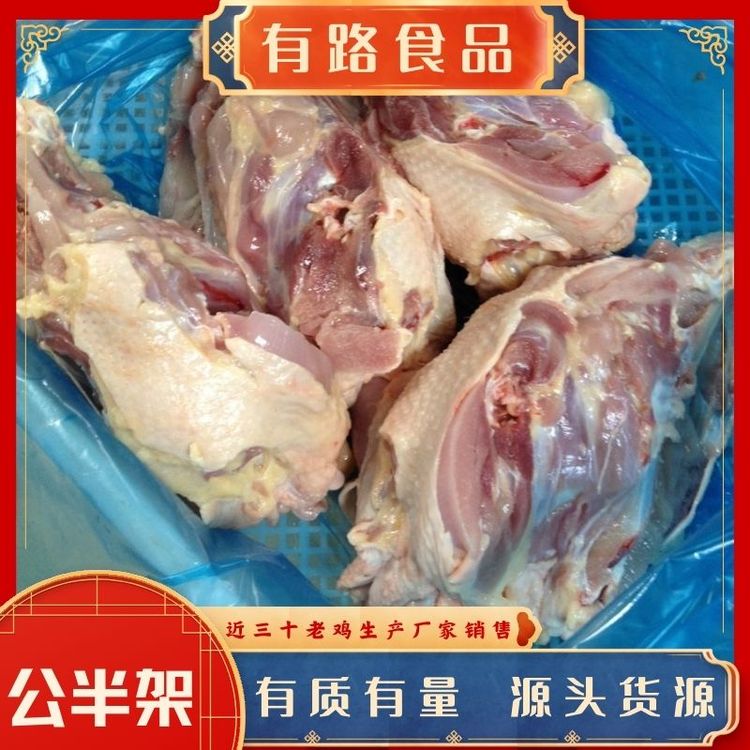 公雞半架有路老雞生產(chǎn)廠家批發(fā)供應(yīng)用于動物生品喂養(yǎng)