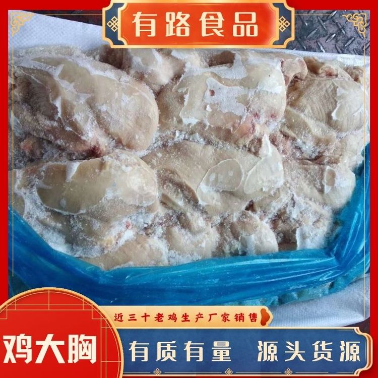 老雞大胸冷凍雞胸肉_有路食品_凍品老母雞分割生產(chǎn)廠家