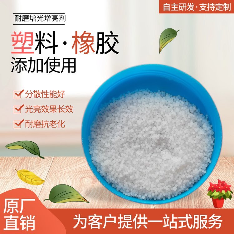 銘魯塑UY-L-G-3型塑料增光劑珠狀顆粒工程塑料使用