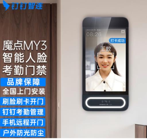 人臉識(shí)別考勤門禁一體機(jī)多點(diǎn)打卡考勤系統(tǒng)定位打卡考勤機(jī)釘釘MY3