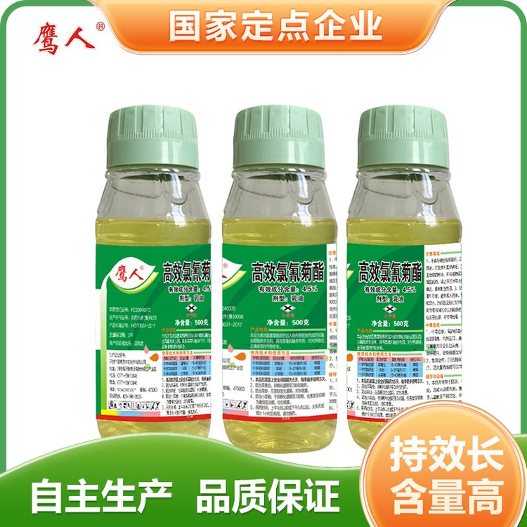 4.5高效氯氰菊酯乳油防治菜青蟲(chóng)蚜蟲(chóng)草地螟蝗蟲(chóng)粘蟲(chóng)薊馬蚊蠅蟑螂