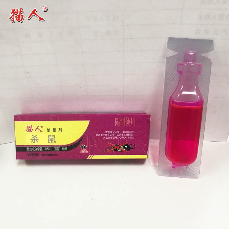 貓人含量0.5母液紅色液體10ml*5支\/盒鼠類克星