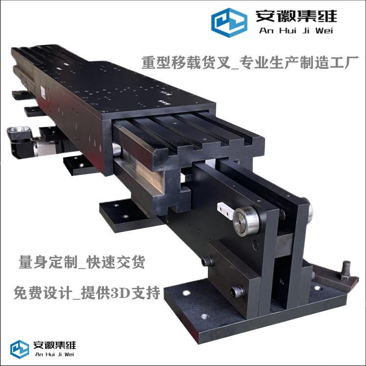 量身定制重載型吊裝式移載貨叉集維智能提供技術(shù)支持