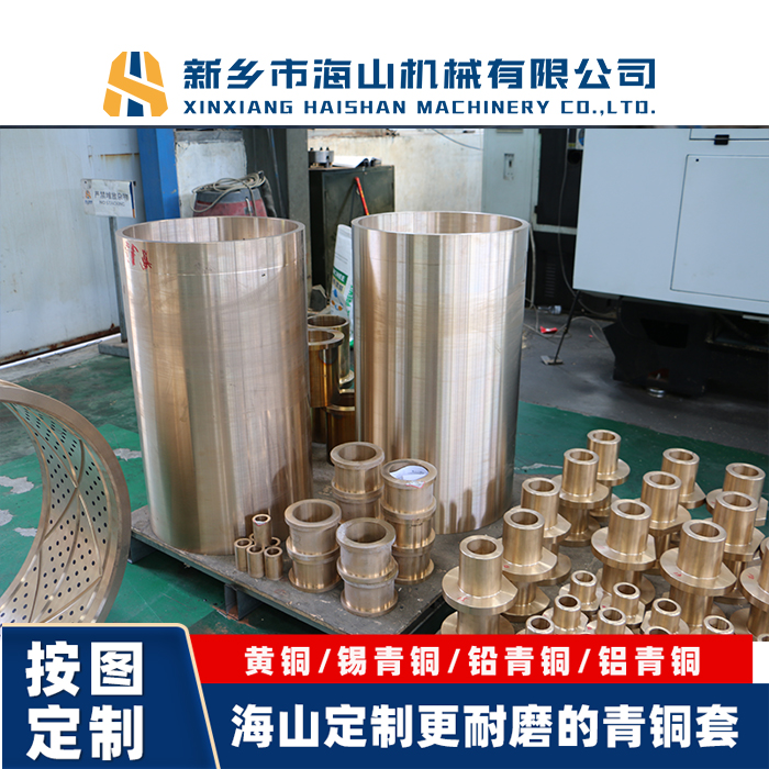 海山銅鑄滑動(dòng)軸承ZCuAl11Fe6離心砂型金屬型工藝彈簧破碎機(jī)襯套