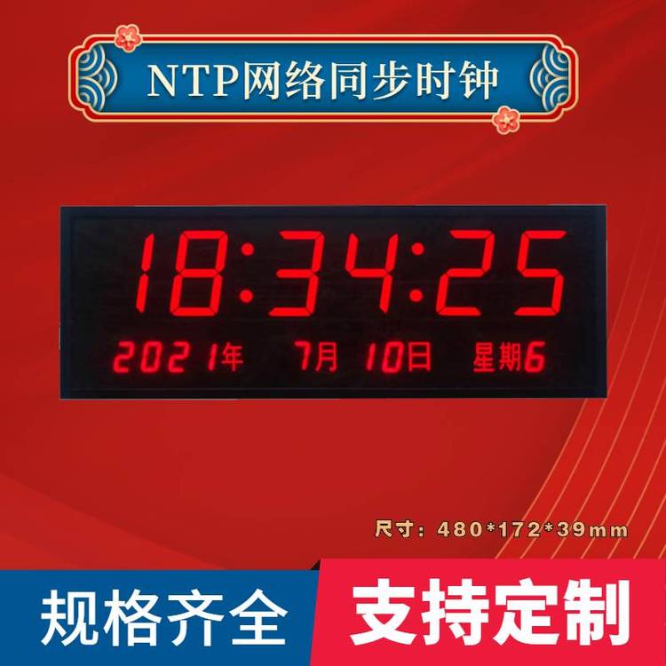 NTP時鐘CDMA校時無線自動LED數(shù)字電子鐘閩鐘定制鐘表