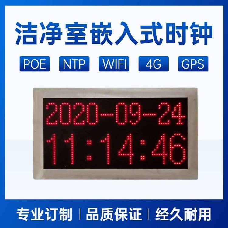 潔凈室同步時(shí)鐘嵌入式網(wǎng)絡(luò)電子鐘閩鐘品牌鐘表制造商