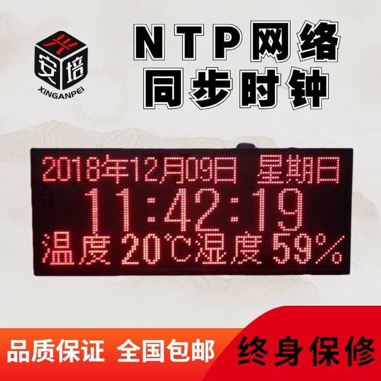 NTP電子鐘溫濕度同步LED萬年歷CDMA時鐘有線網(wǎng)絡(luò)可訂制