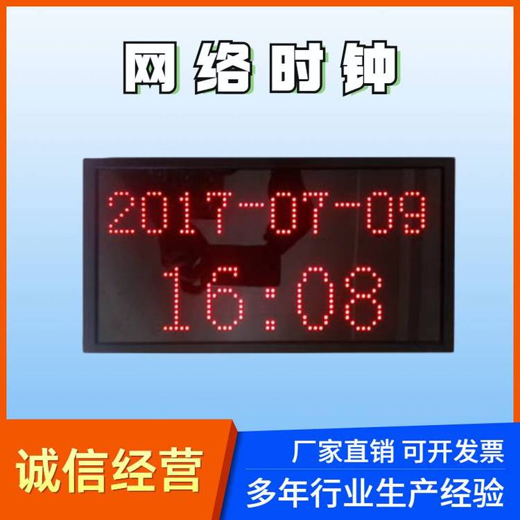 同步授時電子鐘網絡同步時鐘TCP\/IP時間同步文字信息集群發(fā)布