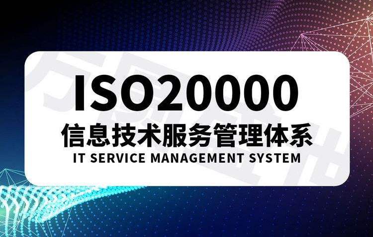 ISO20000Ϣg(sh)(w)wϵJCc