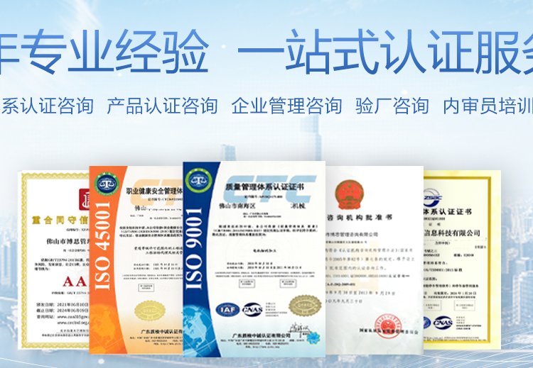 佛山ISO45001認(rèn)證職業(yè)安全健康管理體系