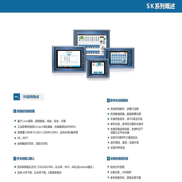 samkoon顯控代理商現(xiàn)貨AK-H070GG人機界面7寸觸摸屏促銷