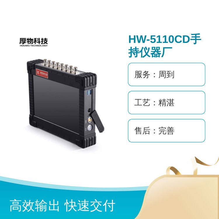 HW-5110CD手持儀器專業(yè)靠譜精湛工藝實(shí)力雄厚品質(zhì)保證