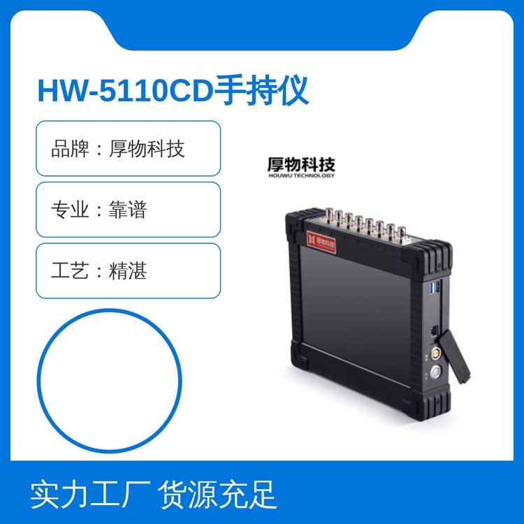 HW-5110CD手持儀器專業(yè)靠譜精湛工藝實(shí)力廠家售后完善