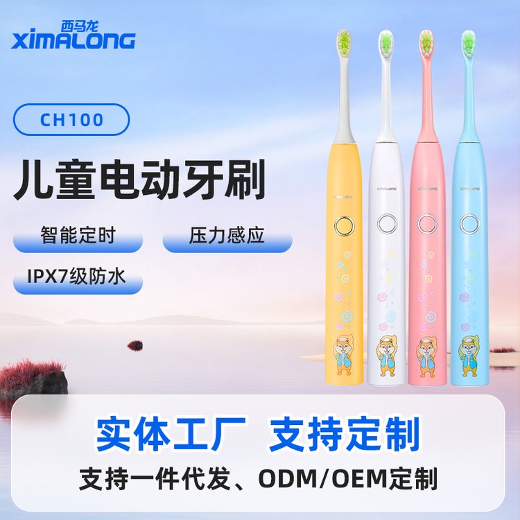 充電聲波電動(dòng)牙刷廠家西馬龍禮品定制電動(dòng)式牙刷支持代工