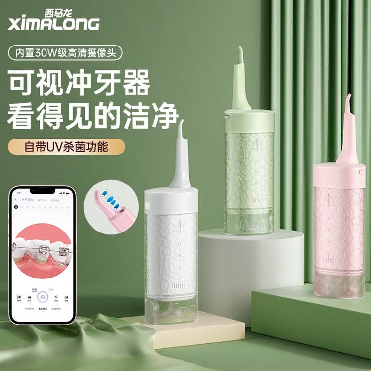 可視化沖牙器加工西馬龍電動(dòng)牙齒沖洗器廠家