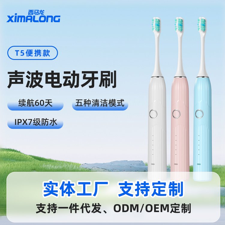 電動牙刷廠家生產(chǎn)西馬龍家用智能電動式牙刷支持定制