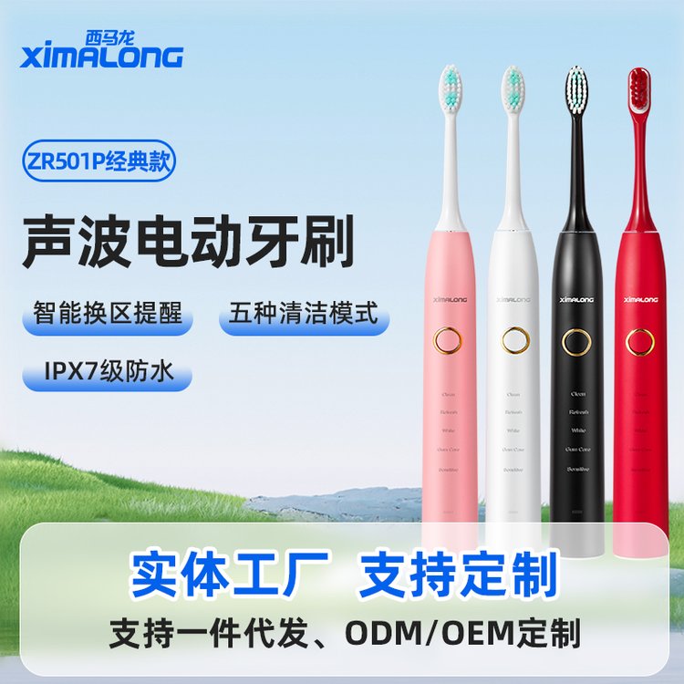 成人電動(dòng)牙刷品牌廠家西馬龍專業(yè)情侶電動(dòng)式牙刷工廠支持定制