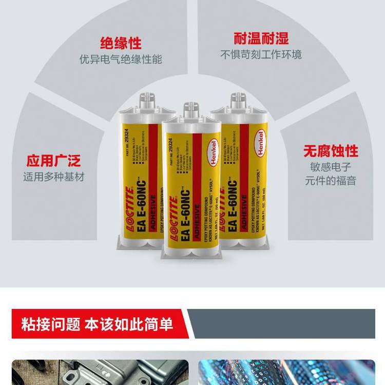 樂(lè)泰E-60NC環(huán)氧樹(shù)脂灌封膠HysolE-60NC黑色電子電器絕緣灌封