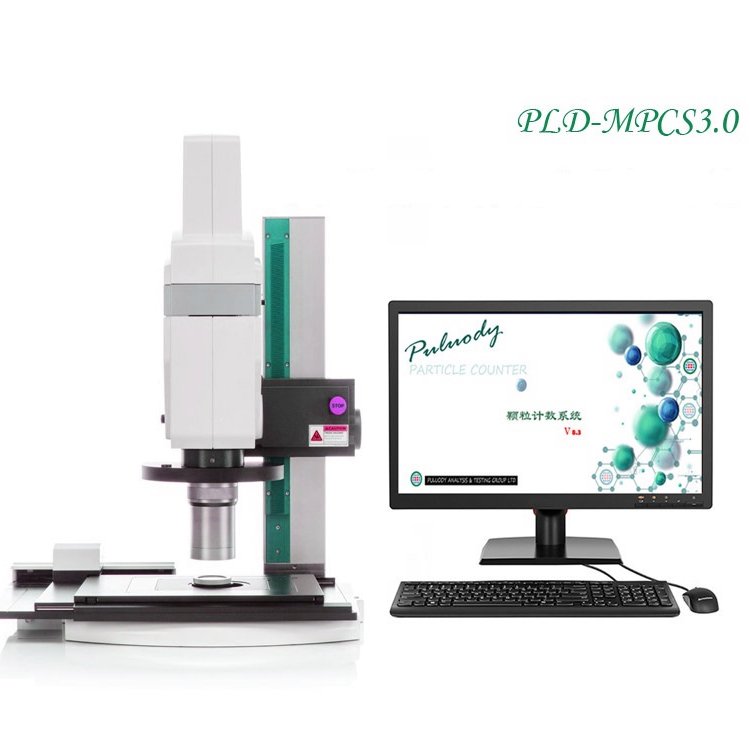 普洛帝PLD-MPCS2.0顯微鏡法不溶性微粒分析儀