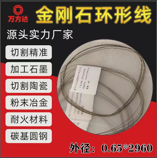 金剛線切割石墨碳化硅蜂窩陶瓷粉沫冶金合金碳基金剛石環(huán)形線