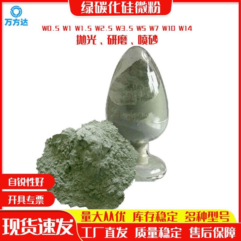 現(xiàn)貨研磨拋光粉W14753.51.50.5精拋噴砂超細(xì)綠碳化硅微粉