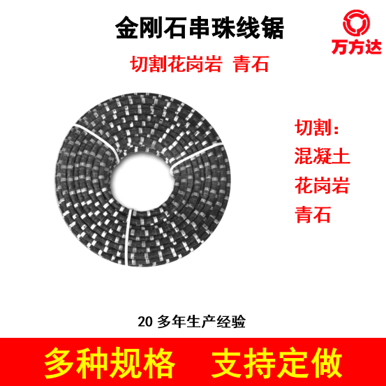 定制金剛石串珠線鋸切割花崗巖青石礦山開采混凝土金剛石繩鋸