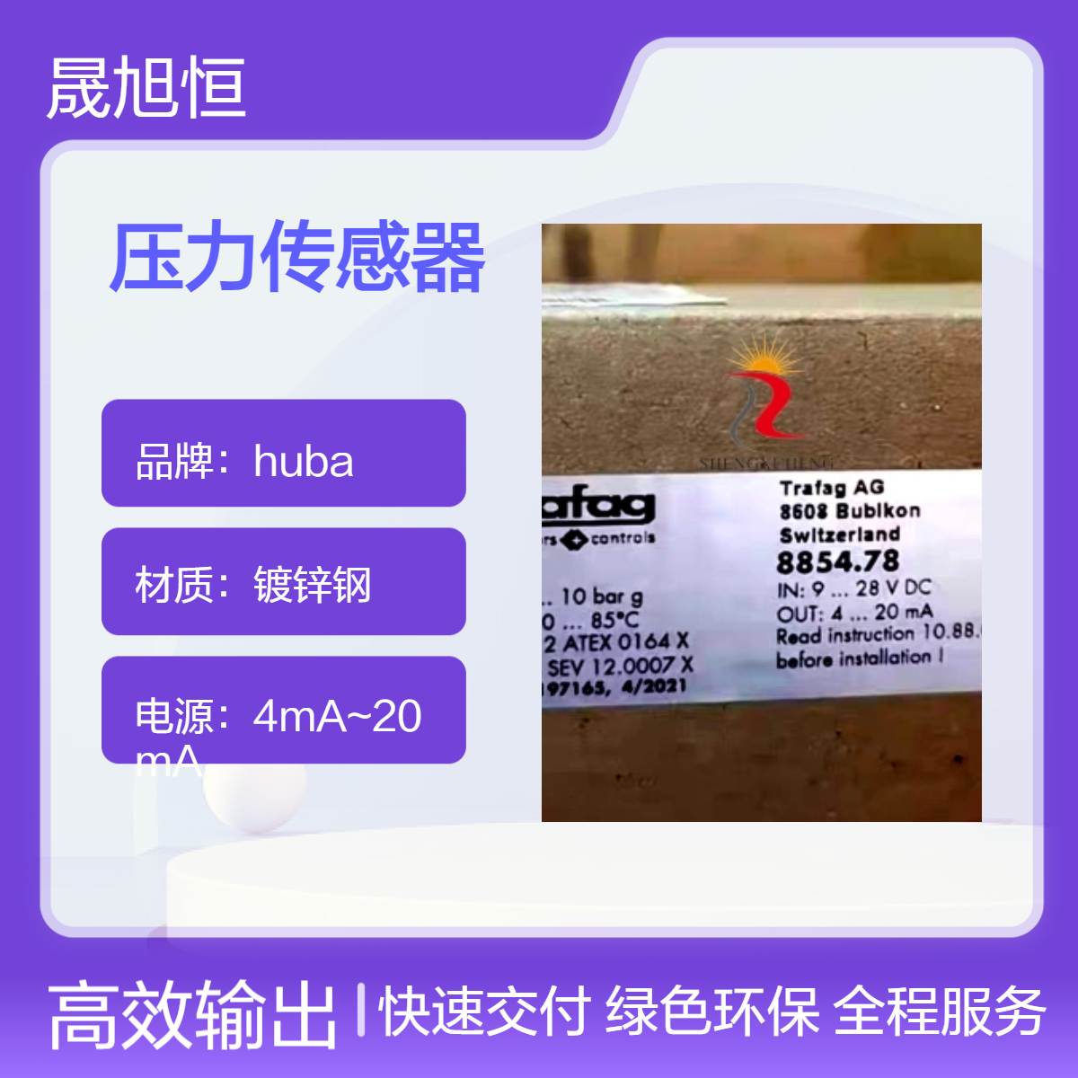 瑞士trafag防爆壓力變送器8854.78\/0-10bar傳感器SEV12ATEX0164