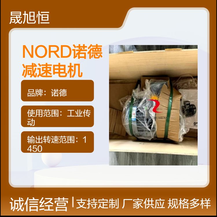 NORD諾德工業(yè)傳動減速電機SK90L\/4-2,100L\/4-2德國原廠品質減速機