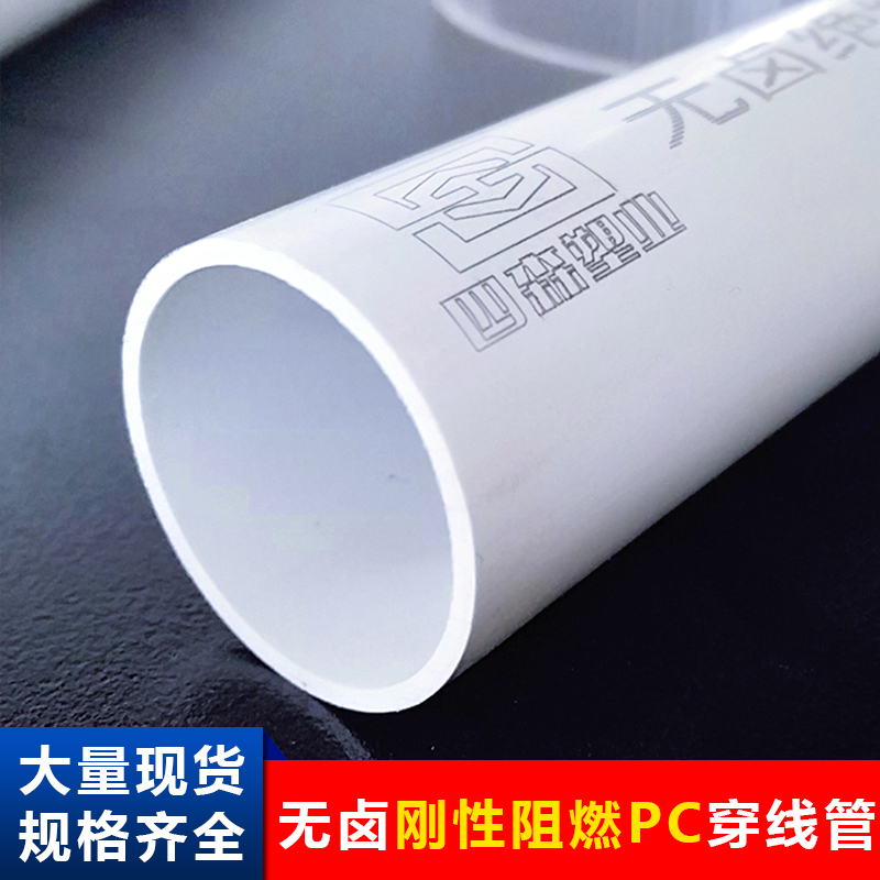 pc20電線管阻燃絕緣PC電工套管國標準厚度硬質(zhì)電力配管預(yù)埋穿線管