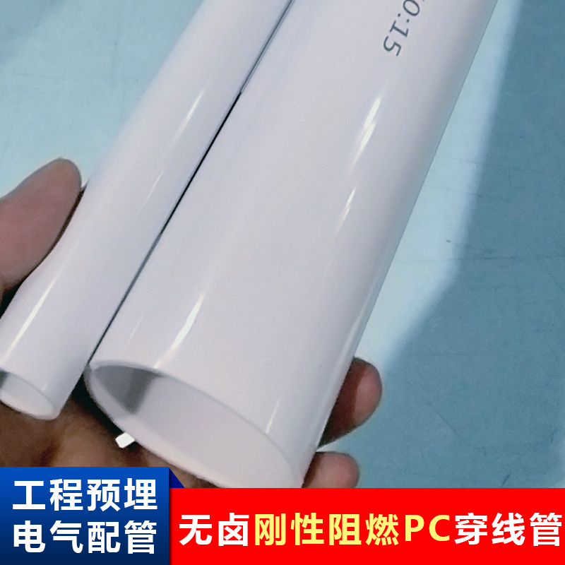 pc電力管生產(chǎn)廠家預(yù)埋電纜電線保護管型號硬質(zhì)穿線管剛性阻燃PC管