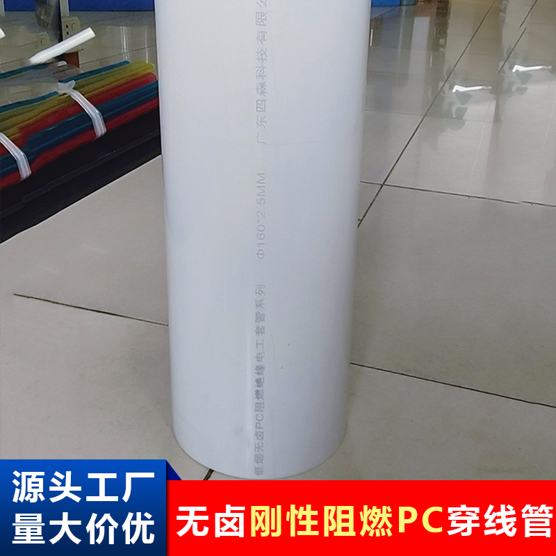 PC穿線管電纜保護(hù)規(guī)格DN160厚度2.5剛性阻燃pc電工套管電力配管