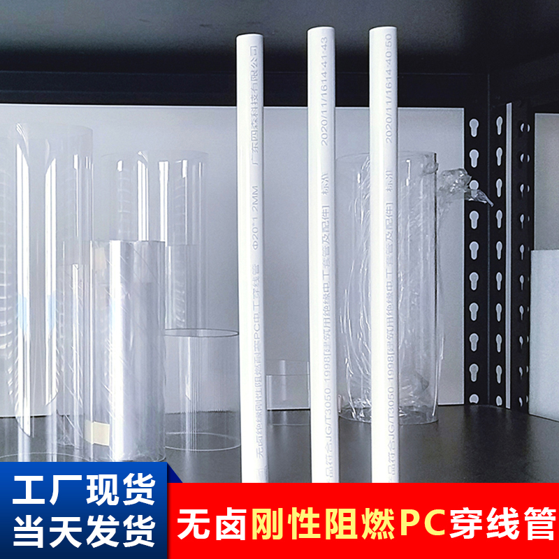 廠家pc阻燃管DN20穿線管剛性硬質(zhì)工程預(yù)埋PC電工套管絕緣電氣配管