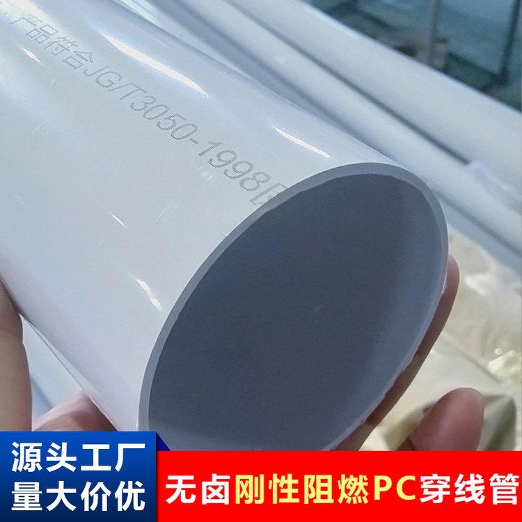 pc穿線管規(guī)格電線電纜保護(hù)PC電工套管剛性硬質(zhì)電氣配管電力管材