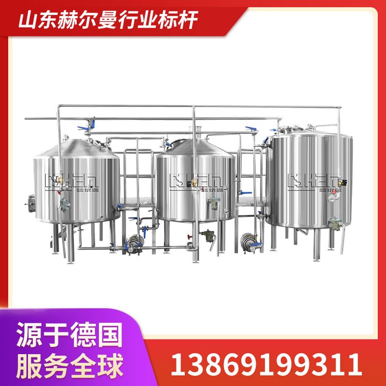 赫爾曼啤酒設(shè)備廠家生產(chǎn)制造1000L三器啤酒生產(chǎn)線設(shè)備