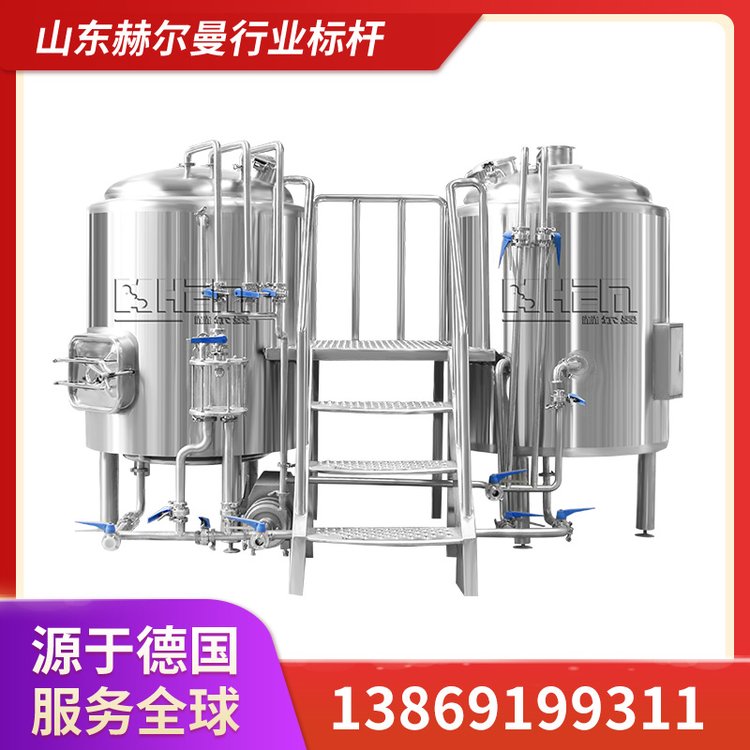 赫爾曼啤酒設(shè)備廠家供應(yīng)500L兩體三器精釀啤酒生產(chǎn)線設(shè)備