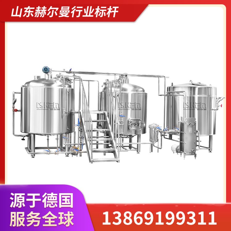 赫爾曼啤酒生產(chǎn)線設(shè)備廠家制造銷售500L兩體三器器啤酒設(shè)備