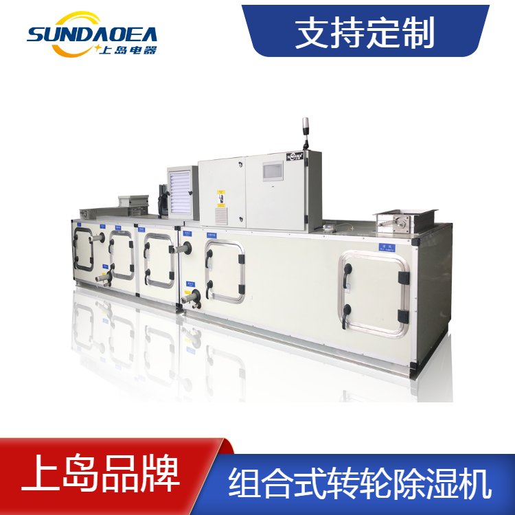 藥品車間除濕機轉輪吸附式除濕低溫低濕車間濕度可達20以下上島