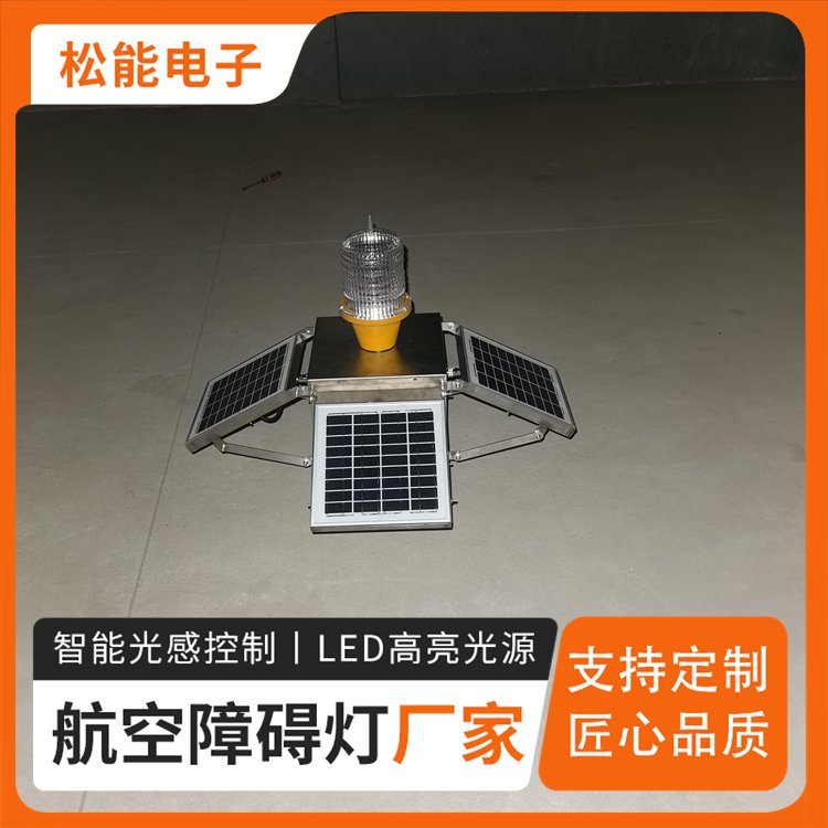 松能電子高大建筑中高光強(qiáng)航空障礙燈訂做廠家能耗低固態(tài)光源