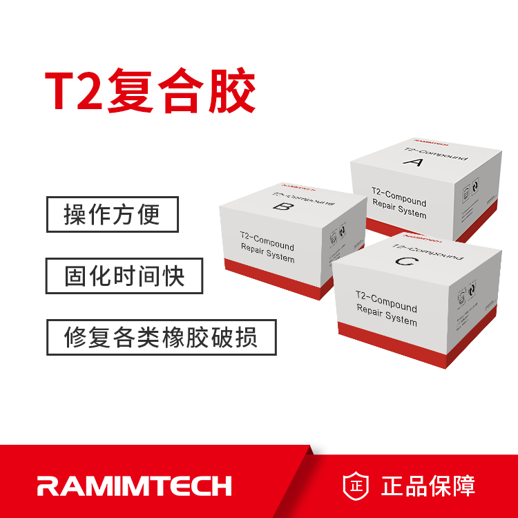 RAMIMTECH茵美特T2復(fù)合膠條A3mm*20mm*5500mm2kg\/盒