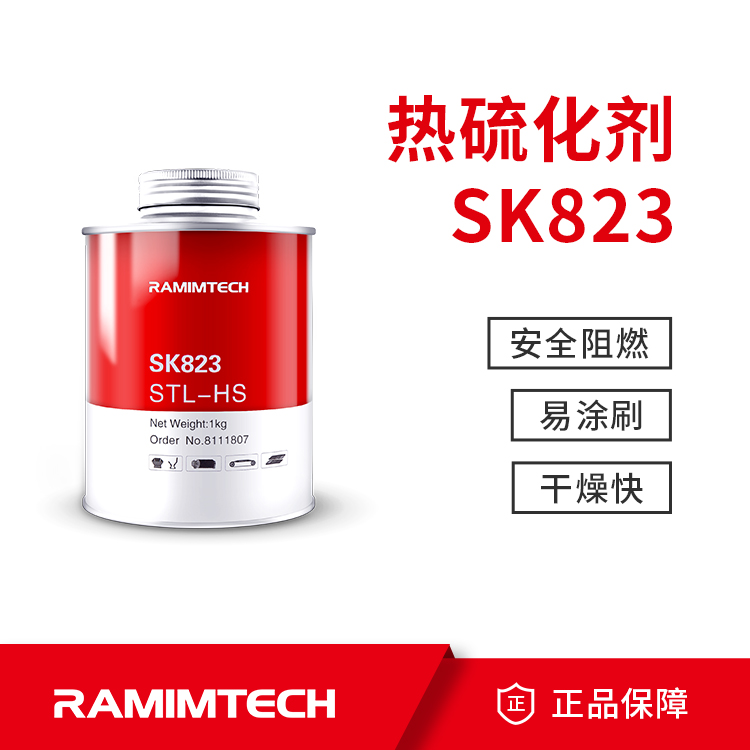 RAMIMTECH皮帶熱硫化劑SK823鋼絲皮帶拼接熱硫化膠漿