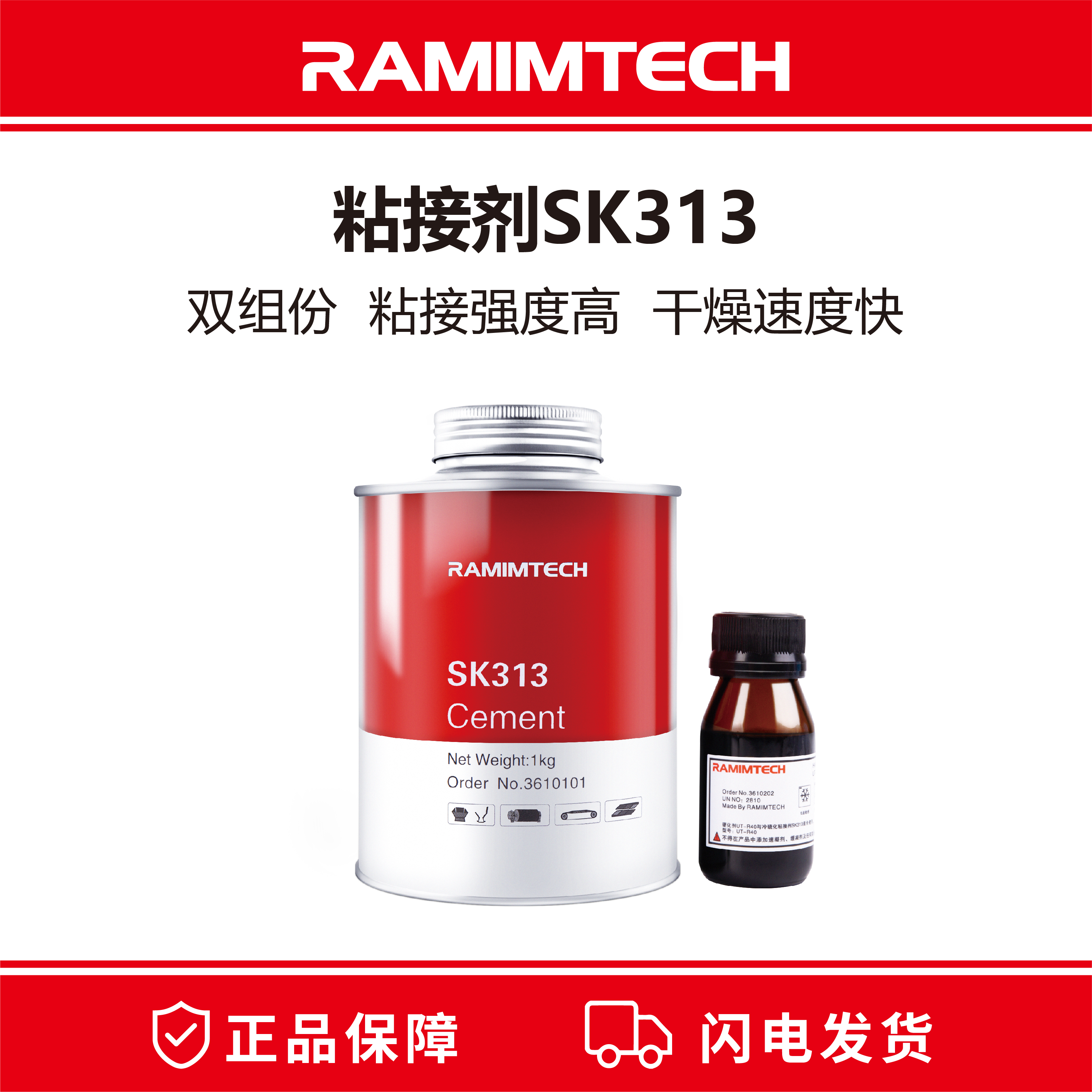 RAMIMTECH德國進口滾筒冷粘包膠膠水輸送帶冷硫化粘接劑SK313