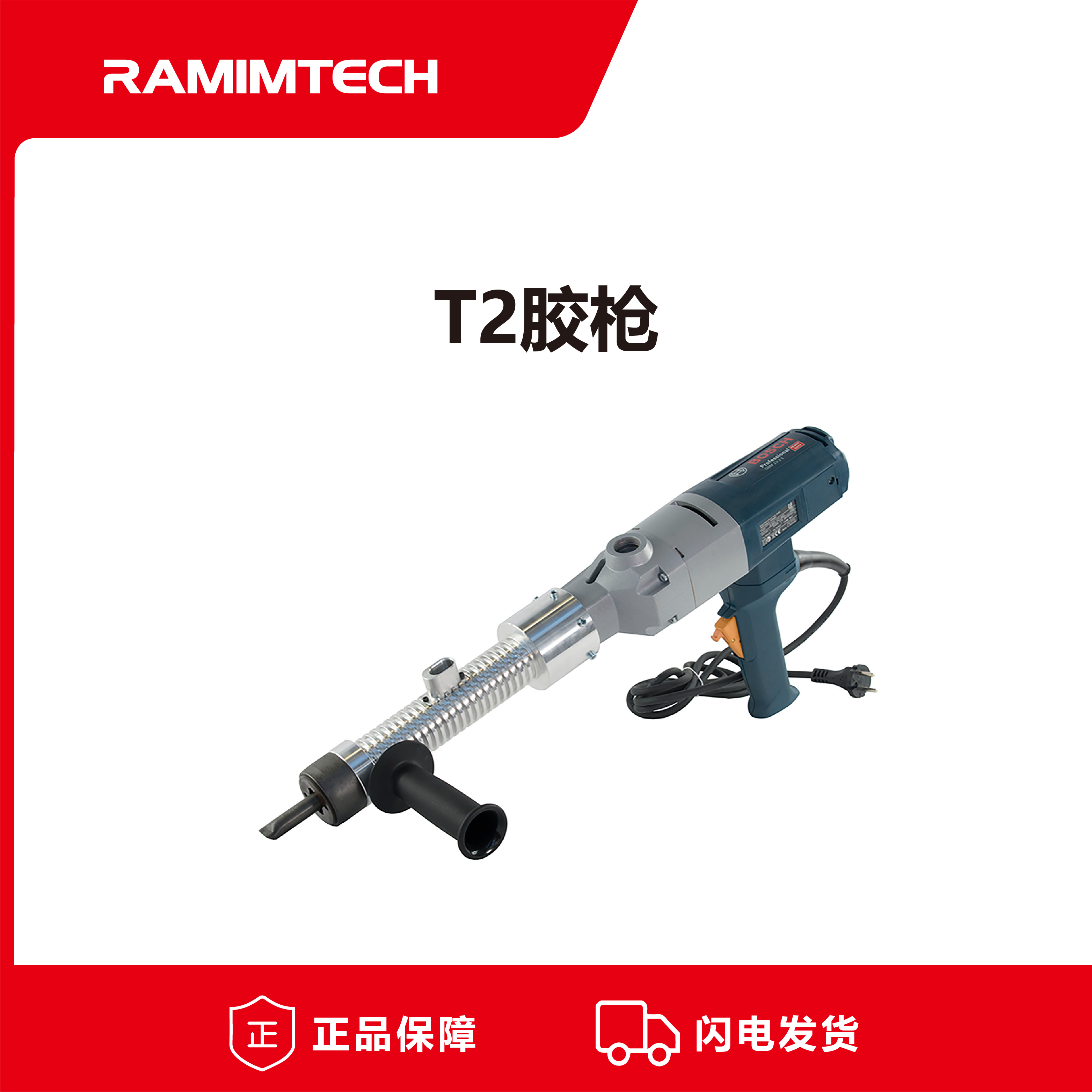 茵美特\/RAMIMTECH德國進口T2膠槍1600w\/230V性能可靠操作簡單