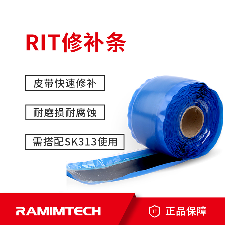 RAMIMTECH進口皮帶修補條帶EP加強型鋼絲帶縱向撕裂修補即修即用