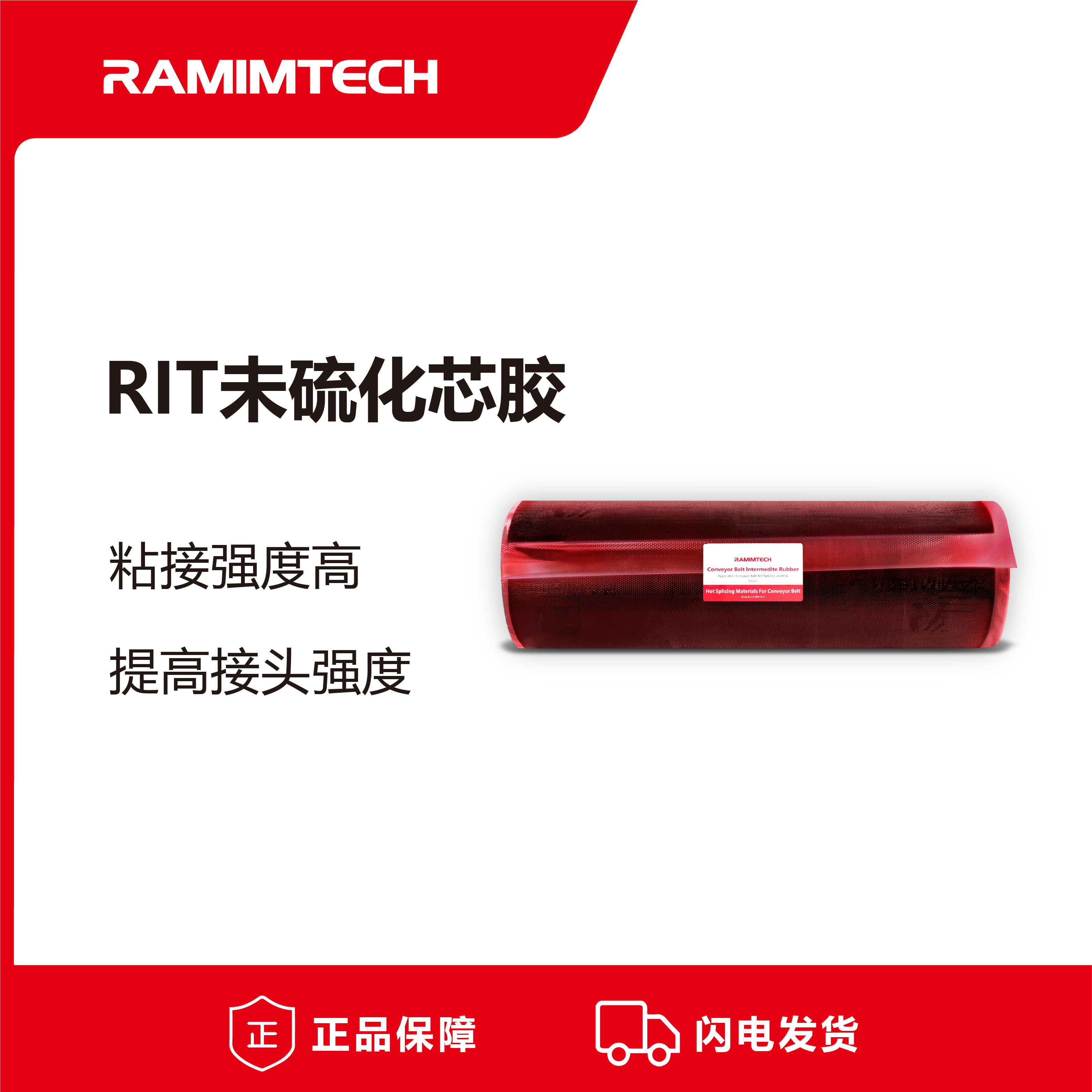 RAMIMTECH茵美特鋼絲繩芯阻燃皮帶未硫化芯膠RIT煤礦用10kg\/卷