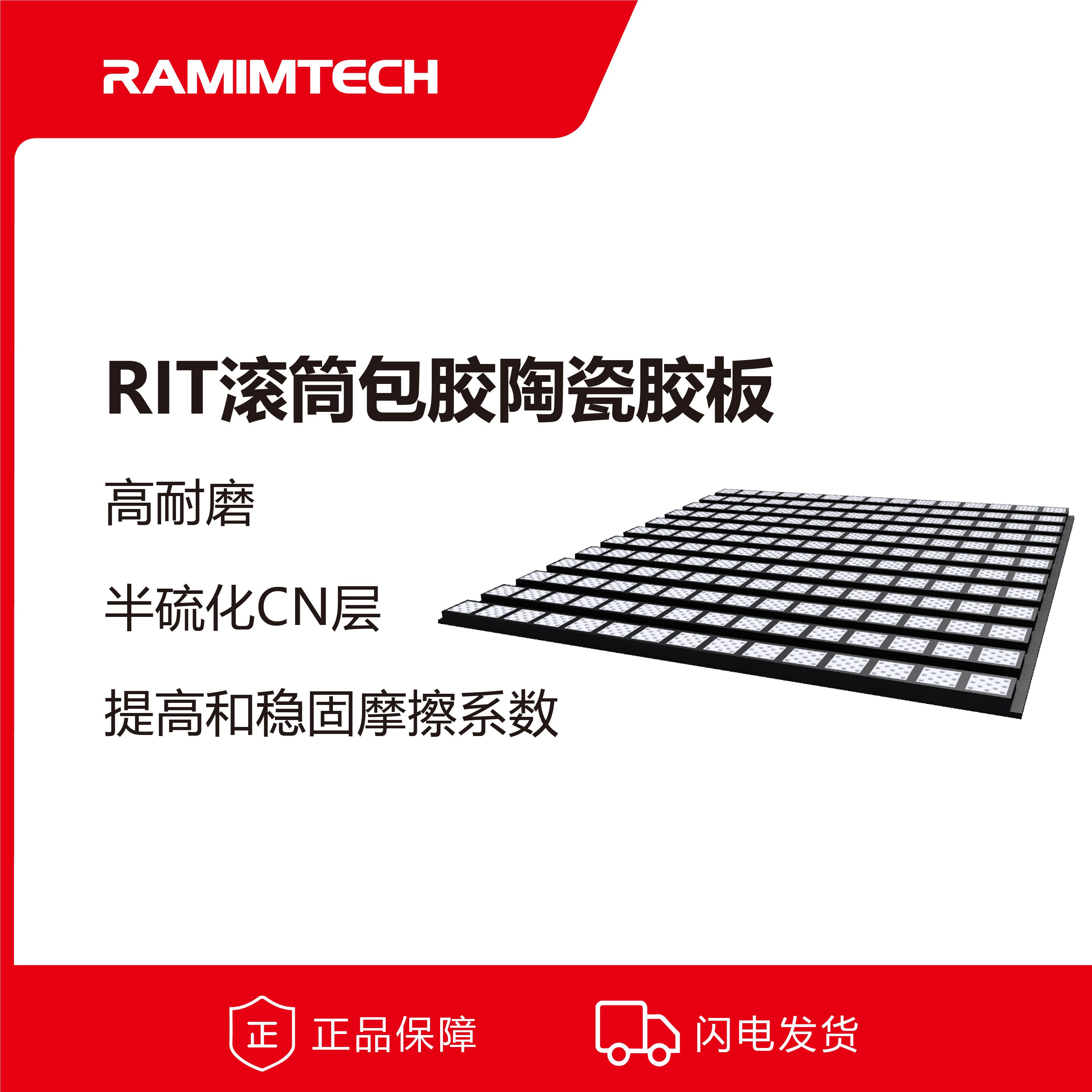 RIT煤礦高磨損驅(qū)動滾筒冷粘包膠阻燃陶瓷膠板15mm×500mm×1600mm